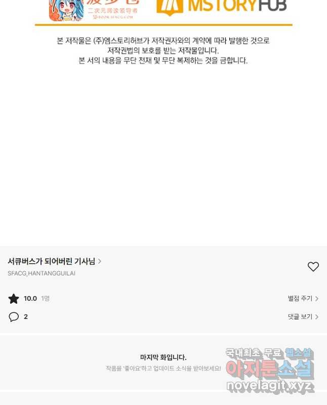 서큐버스가 되어버린 기사님 133화 30
