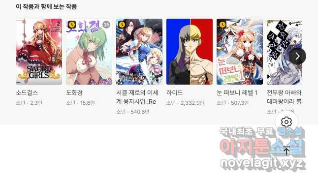 서큐버스가 되어버린 기사님 133화 31