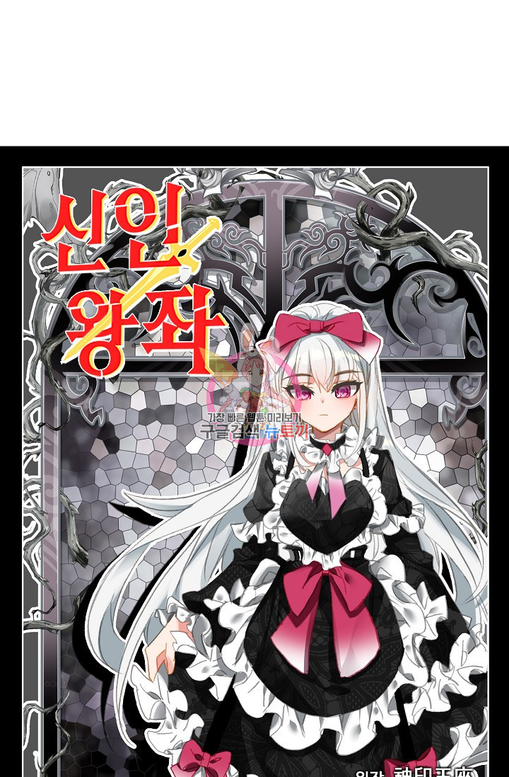 신인왕좌 252화 1