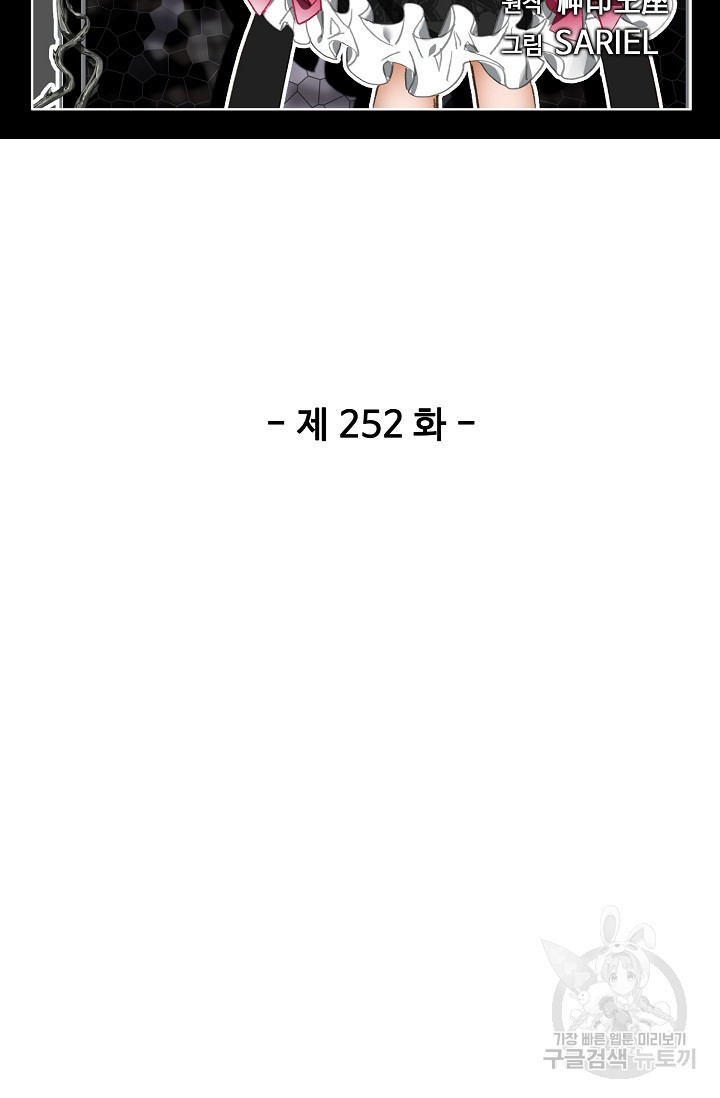 신인왕좌 252화 2