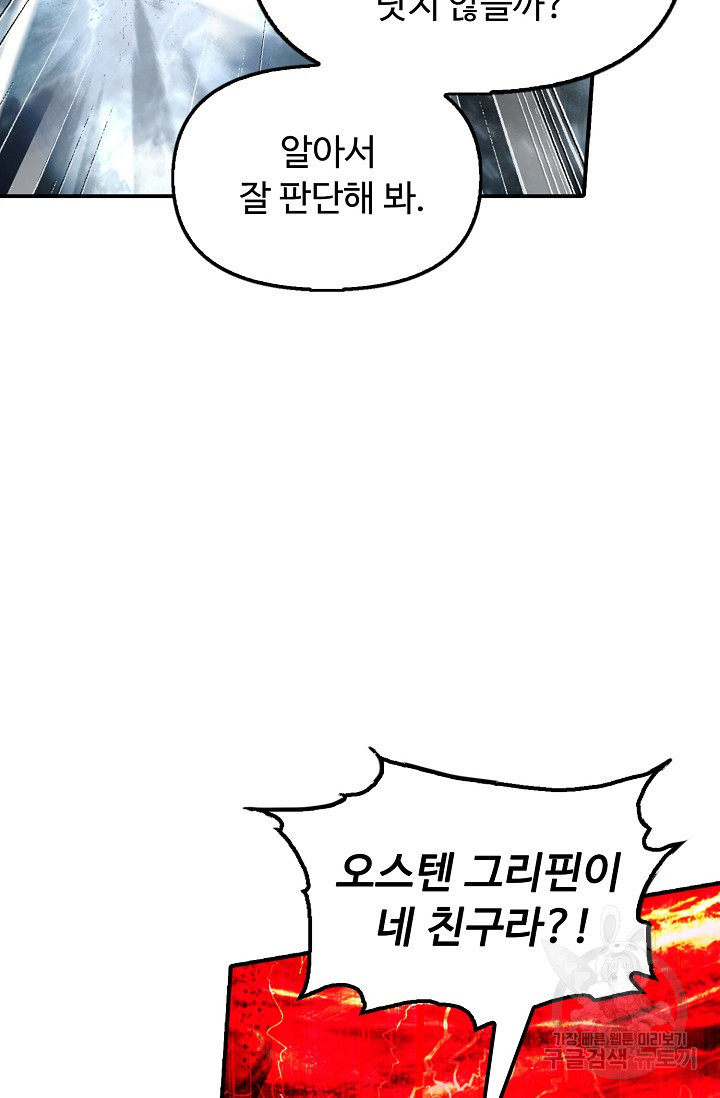 신인왕좌 252화 50