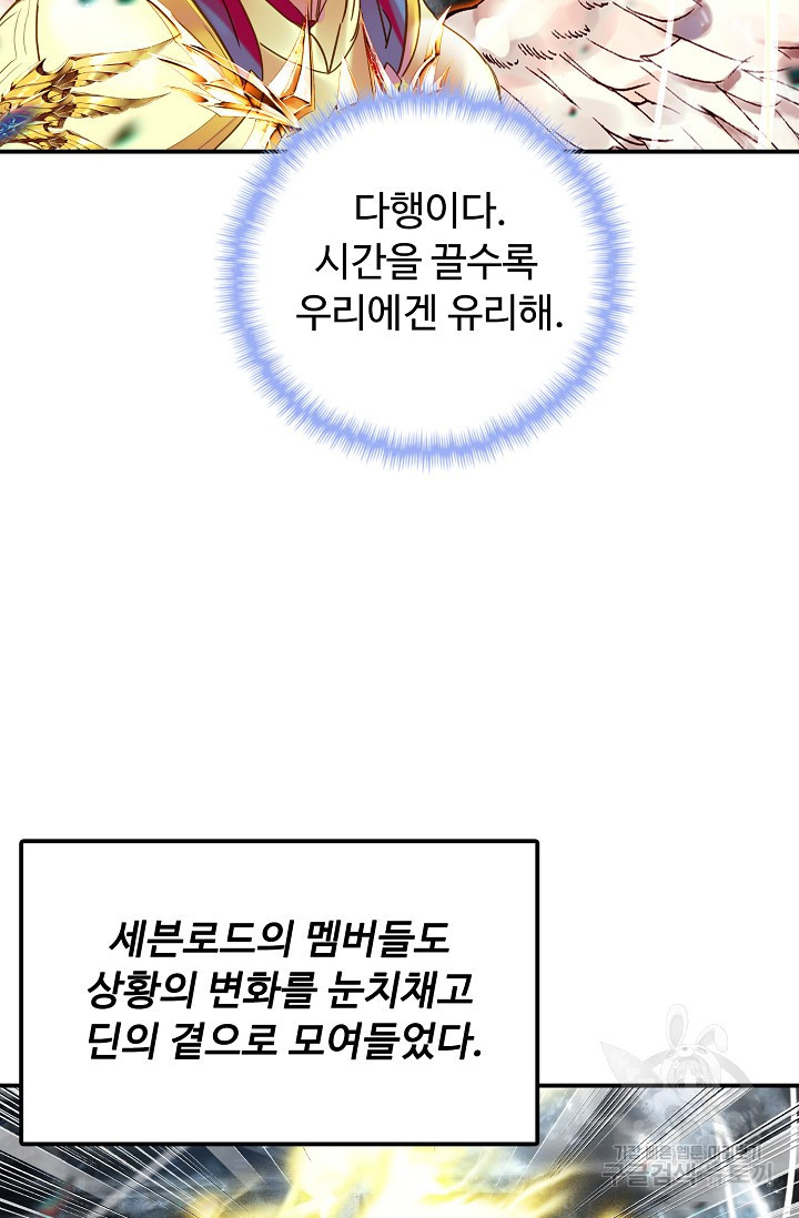 신인왕좌 252화 71