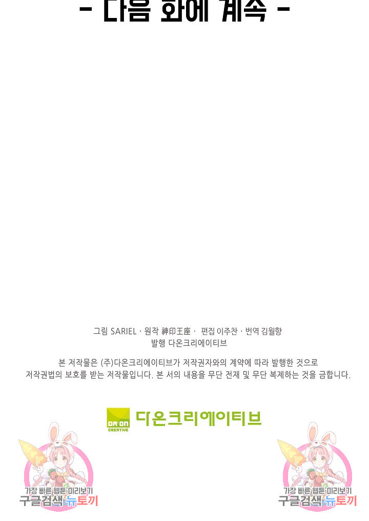 신인왕좌 252화 82