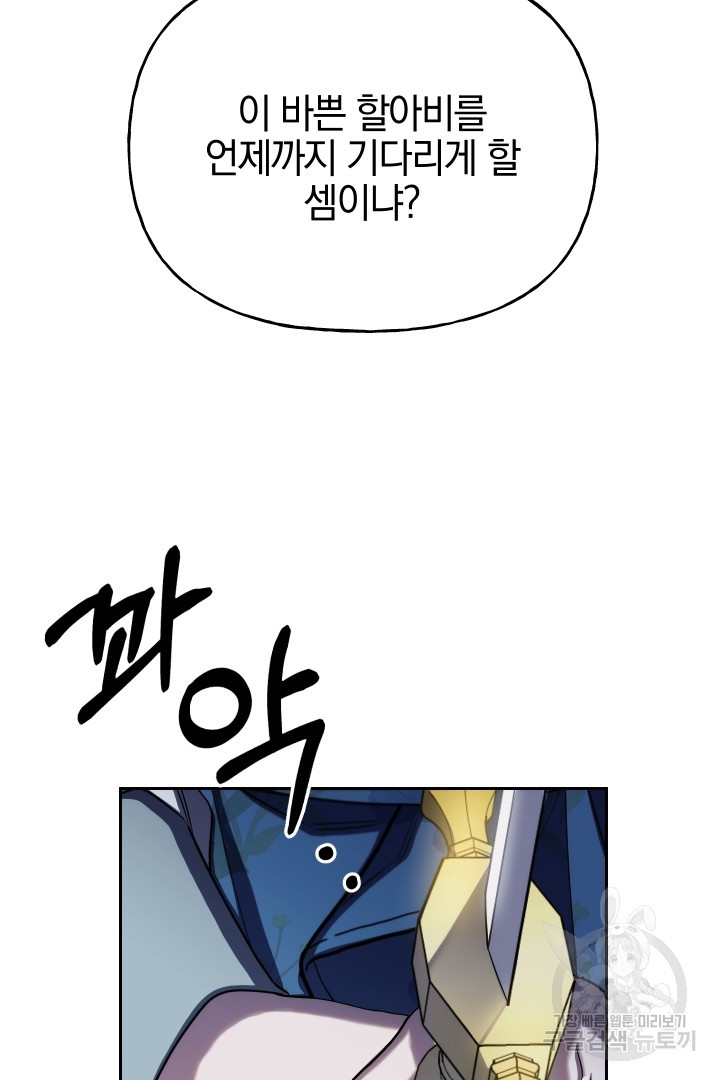 제물 황녀님 66화 4
