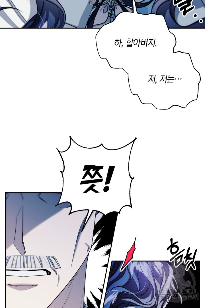 제물 황녀님 66화 12