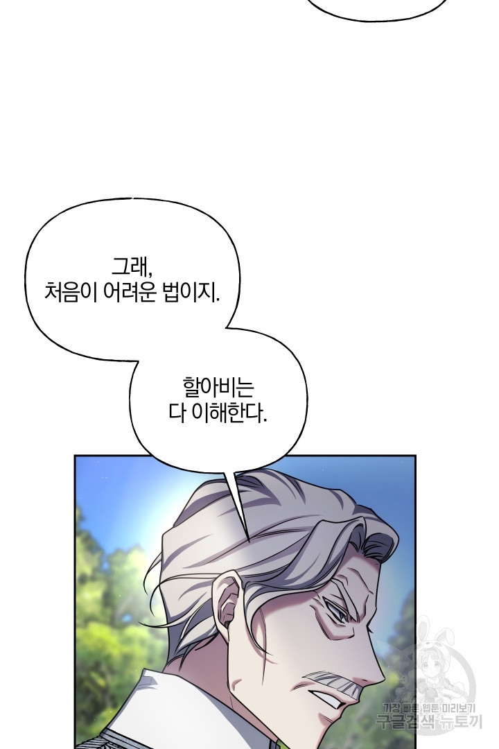 제물 황녀님 66화 15