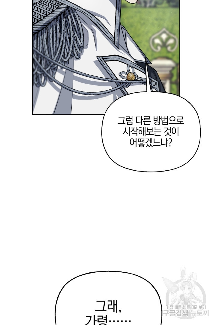 제물 황녀님 66화 16