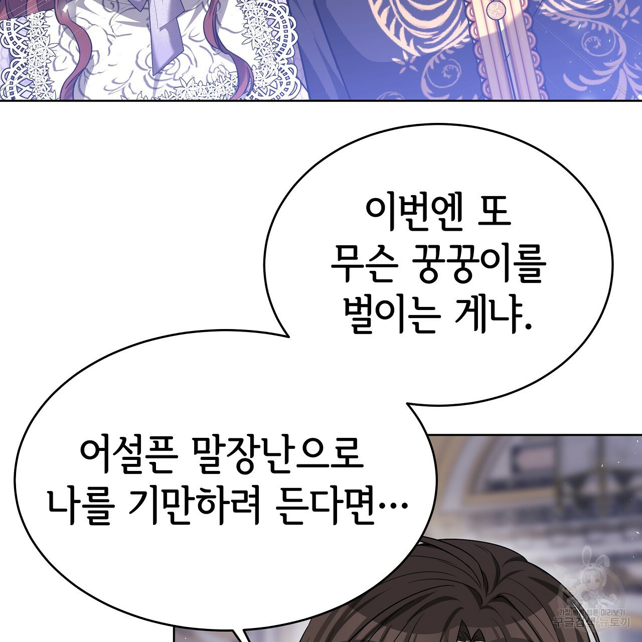 세 명이서 결혼생활 중입니다 완결  세 명이서 결혼생활 중입니다 완결 26
