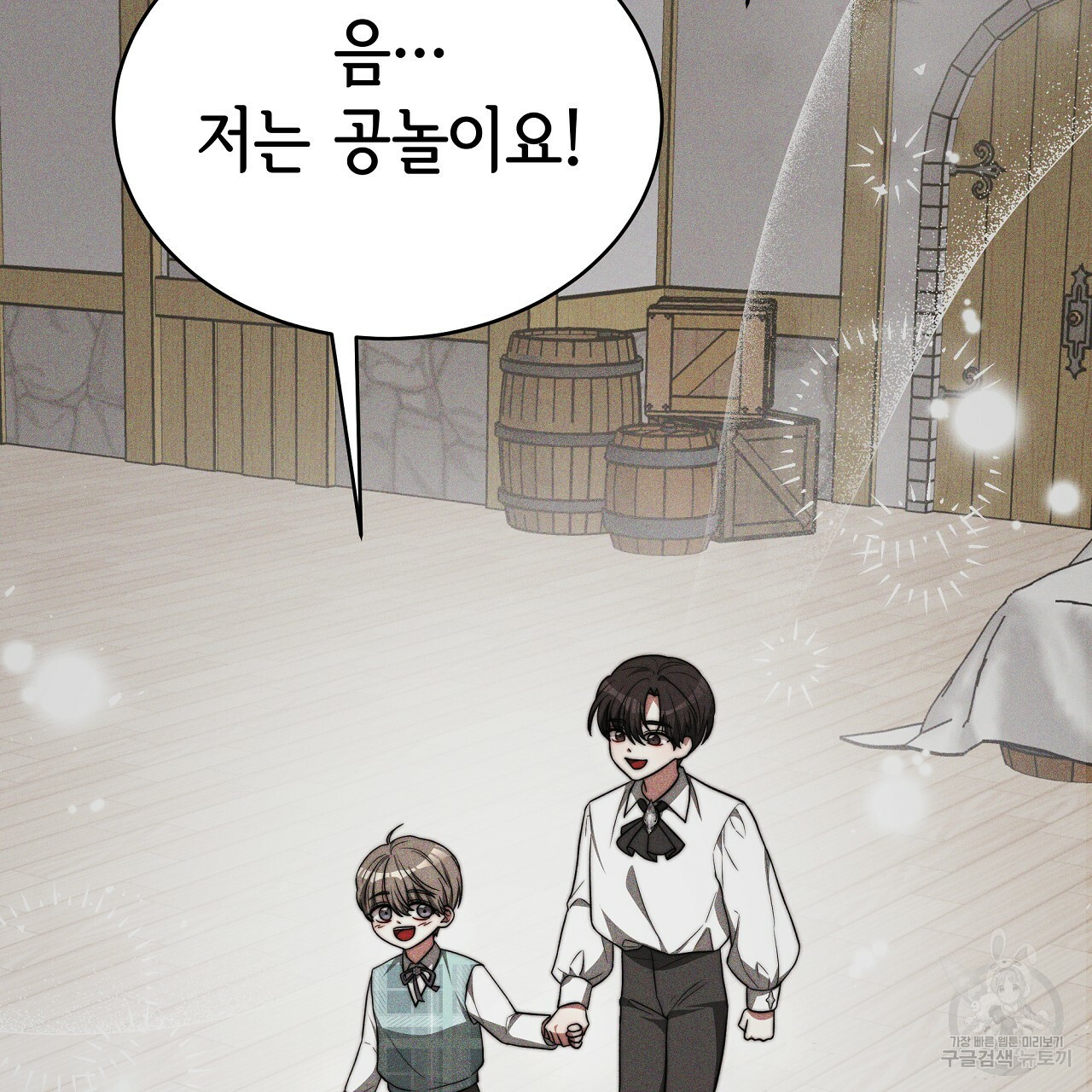 세 명이서 결혼생활 중입니다 완결  세 명이서 결혼생활 중입니다 완결 46