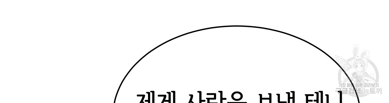 세 명이서 결혼생활 중입니다 완결  세 명이서 결혼생활 중입니다 완결 72