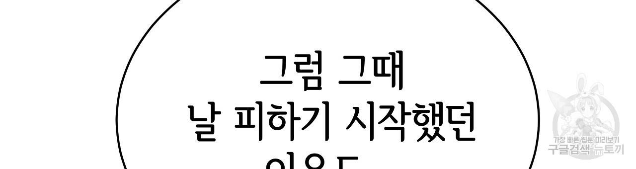 세 명이서 결혼생활 중입니다 완결  세 명이서 결혼생활 중입니다 완결 84