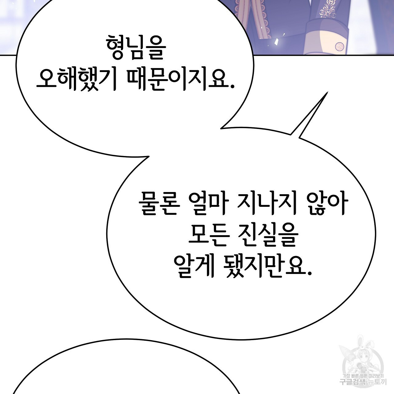 세 명이서 결혼생활 중입니다 완결  세 명이서 결혼생활 중입니다 완결 86