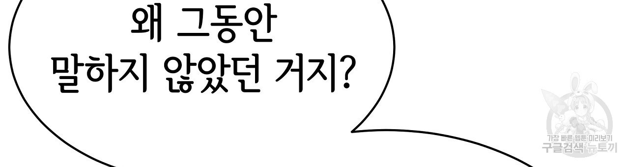 세 명이서 결혼생활 중입니다 완결  세 명이서 결혼생활 중입니다 완결 87