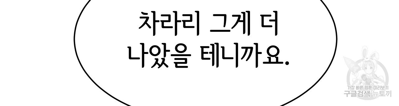 세 명이서 결혼생활 중입니다 완결  세 명이서 결혼생활 중입니다 완결 90