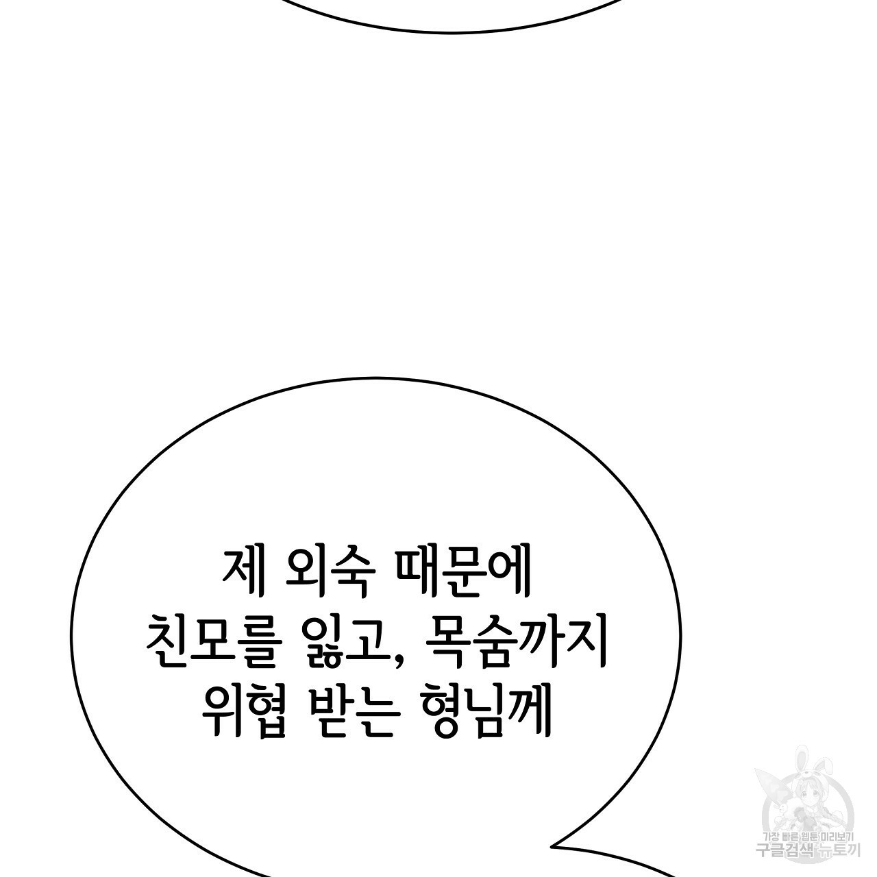 세 명이서 결혼생활 중입니다 완결  세 명이서 결혼생활 중입니다 완결 91
