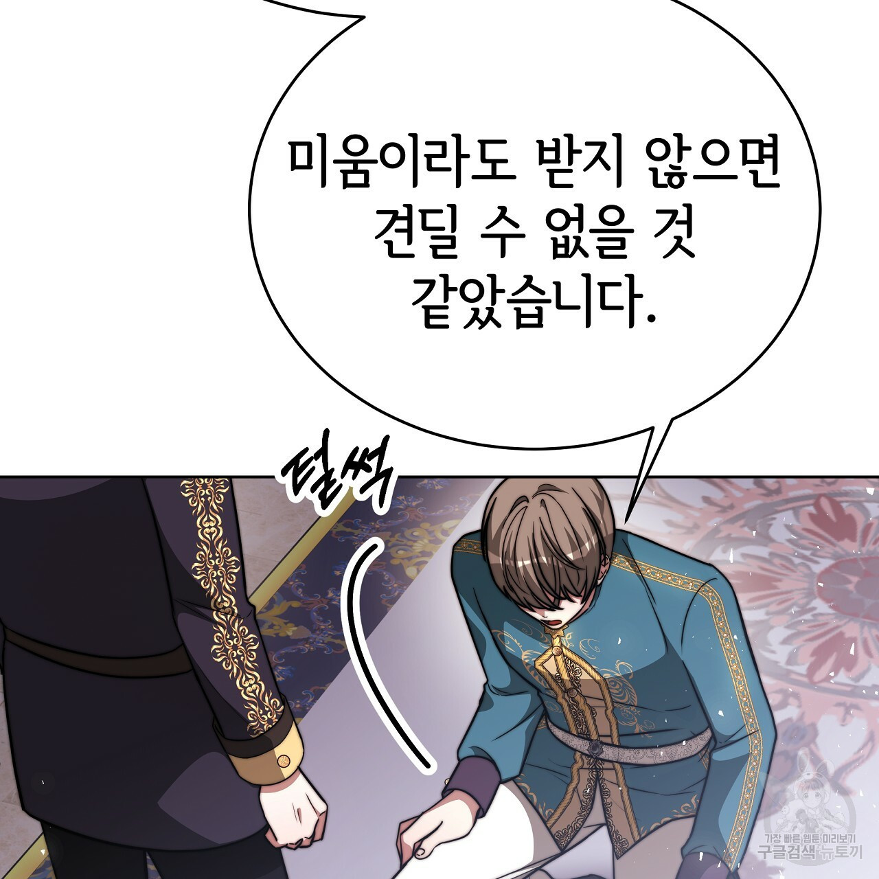 세 명이서 결혼생활 중입니다 완결  세 명이서 결혼생활 중입니다 완결 92