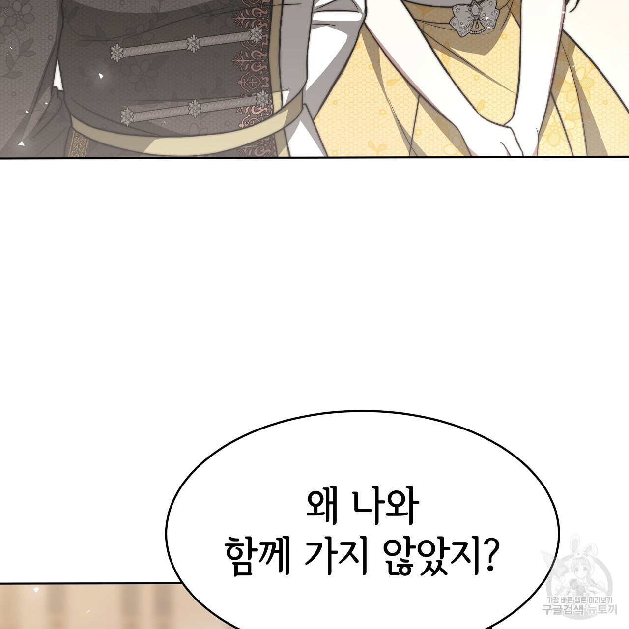 세 명이서 결혼생활 중입니다 완결  세 명이서 결혼생활 중입니다 완결 137