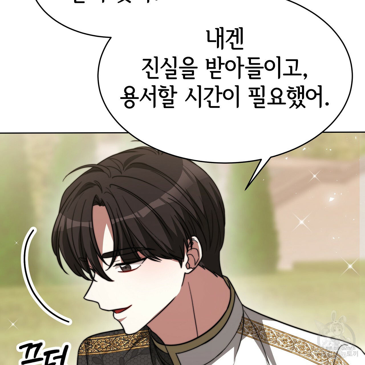세 명이서 결혼생활 중입니다 완결  세 명이서 결혼생활 중입니다 완결 143