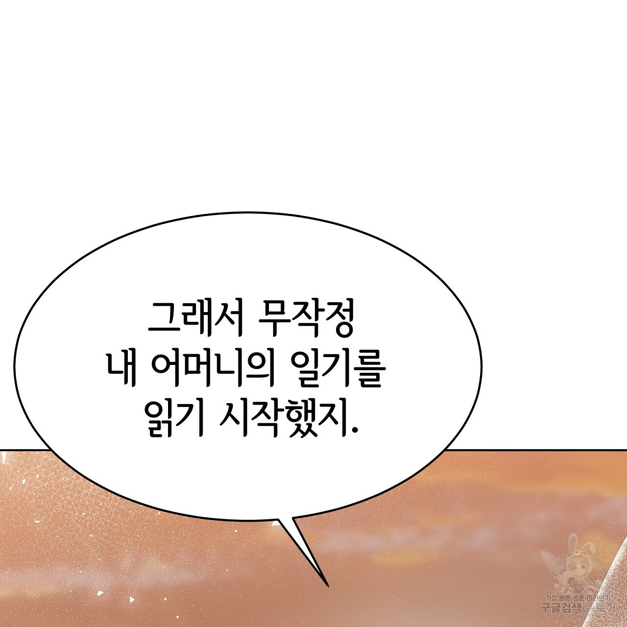 세 명이서 결혼생활 중입니다 완결  세 명이서 결혼생활 중입니다 완결 146