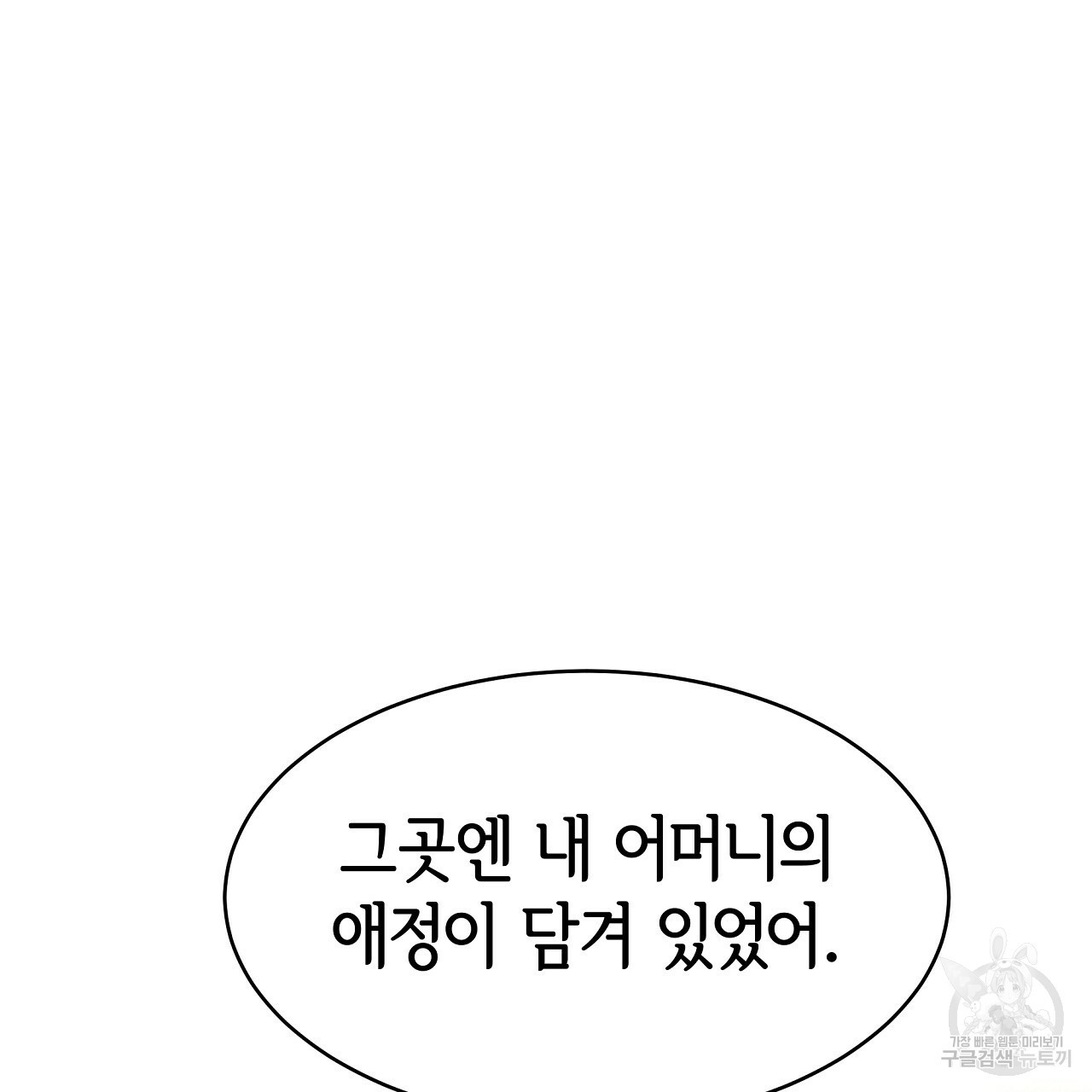 세 명이서 결혼생활 중입니다 완결  세 명이서 결혼생활 중입니다 완결 149