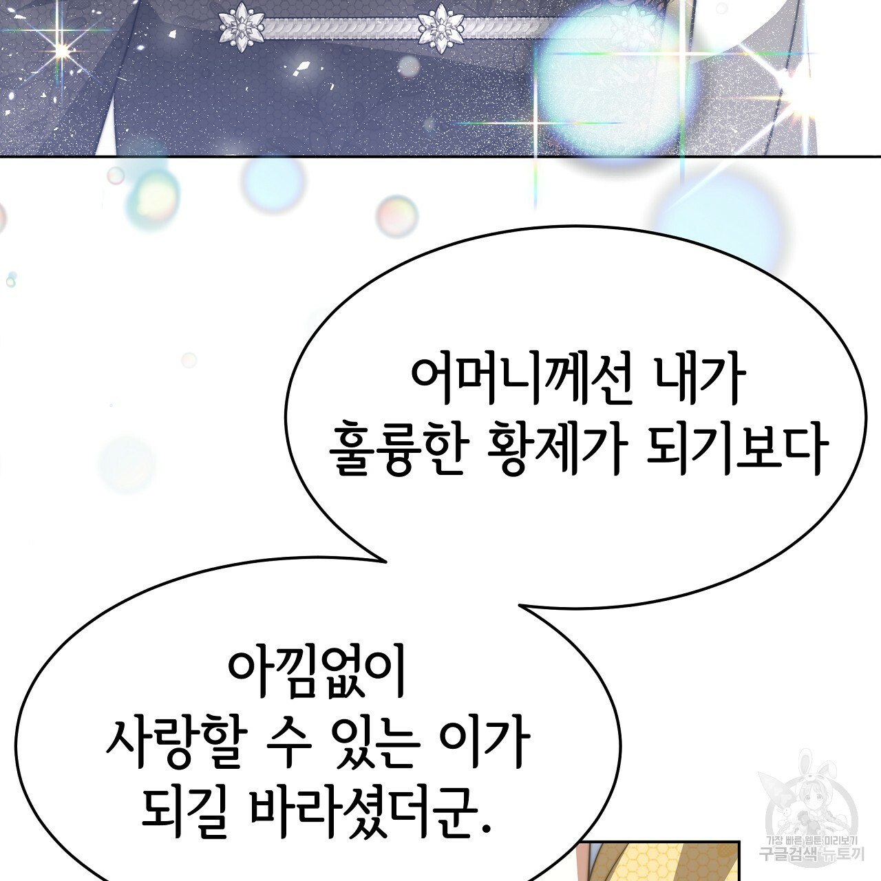 세 명이서 결혼생활 중입니다 완결  세 명이서 결혼생활 중입니다 완결 158