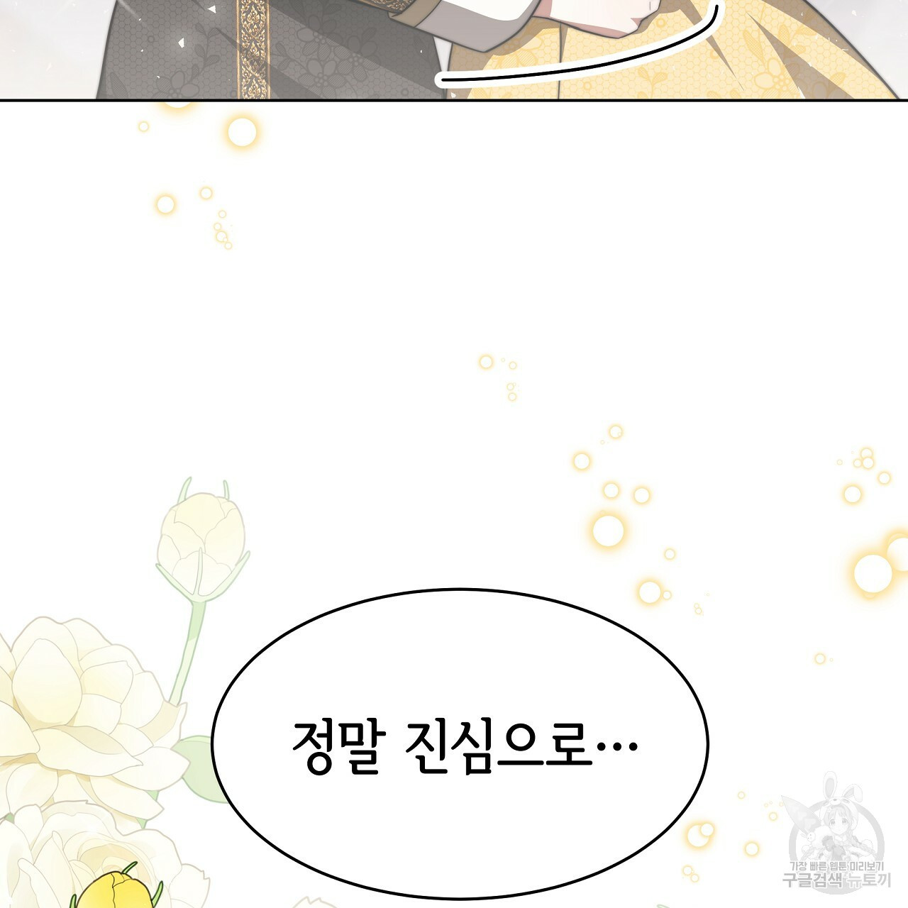 세 명이서 결혼생활 중입니다 완결  세 명이서 결혼생활 중입니다 완결 170