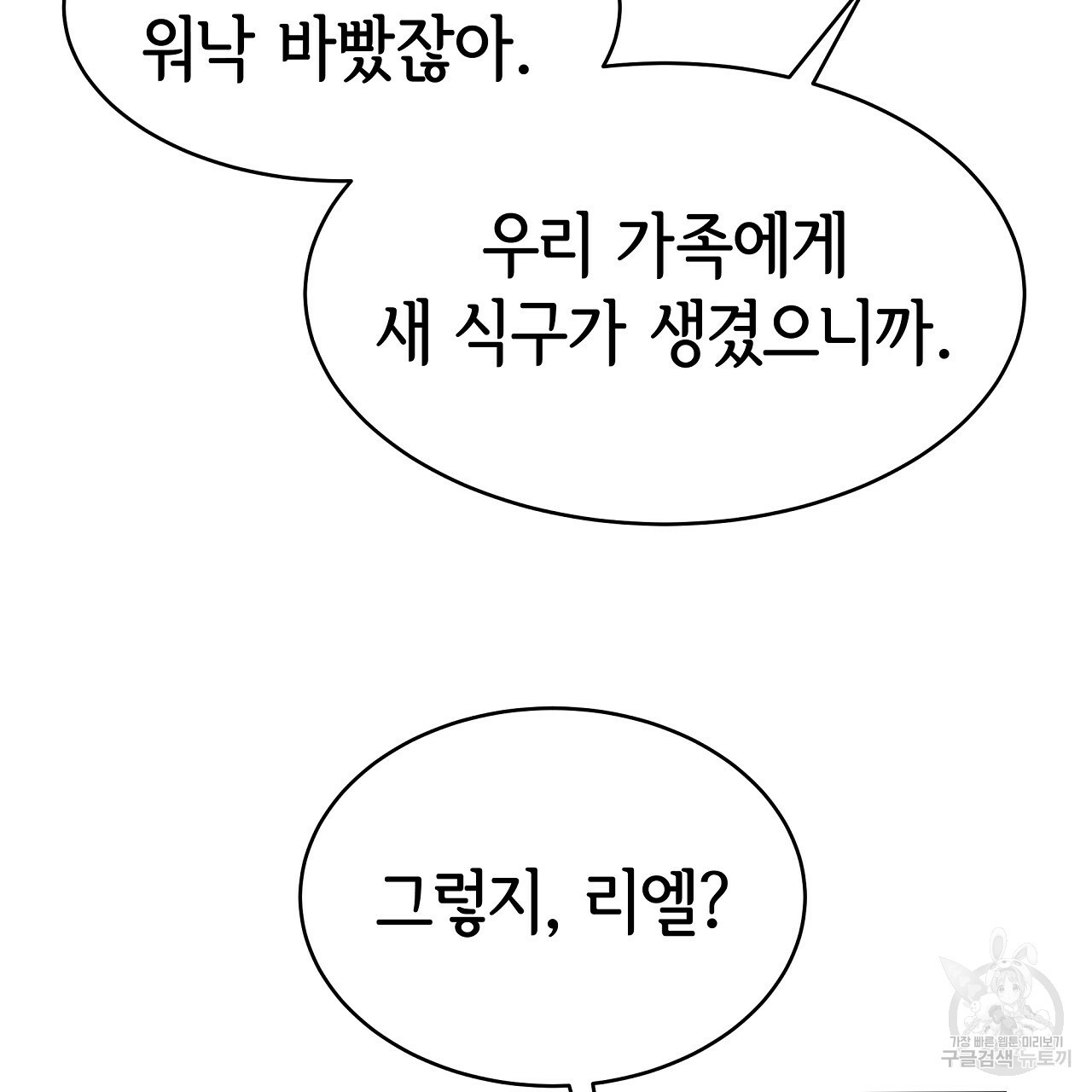 세 명이서 결혼생활 중입니다 완결  세 명이서 결혼생활 중입니다 완결 187