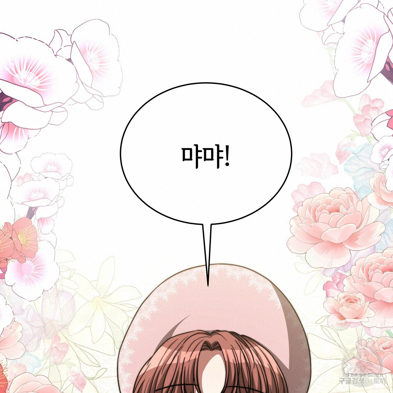 세 명이서 결혼생활 중입니다 완결  세 명이서 결혼생활 중입니다 완결 190