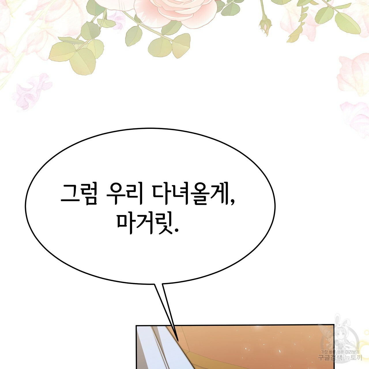 세 명이서 결혼생활 중입니다 완결  세 명이서 결혼생활 중입니다 완결 193
