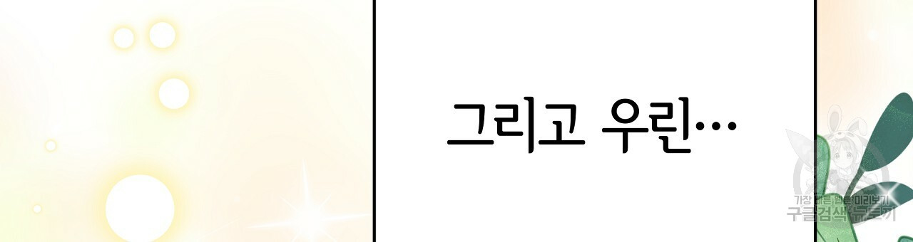 세 명이서 결혼생활 중입니다 완결  세 명이서 결혼생활 중입니다 완결 195
