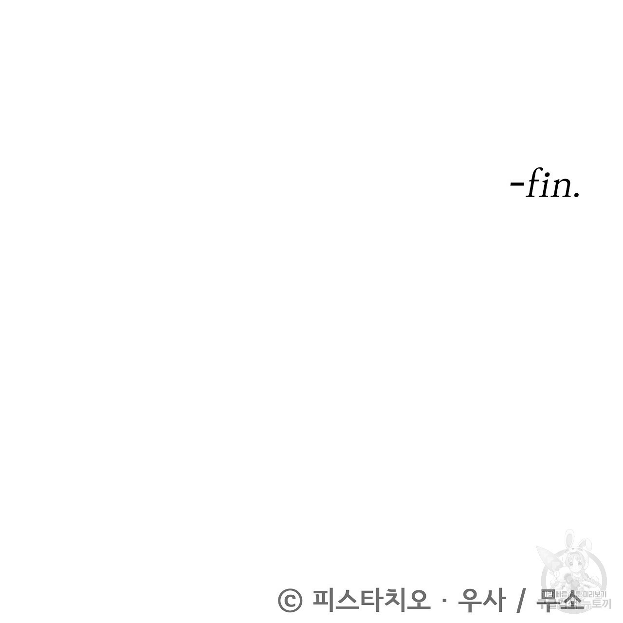 세 명이서 결혼생활 중입니다 완결  세 명이서 결혼생활 중입니다 완결 202