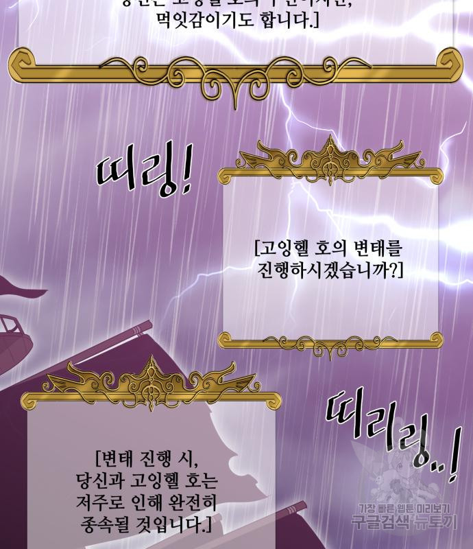 꽃만 키우는데 너무강함 141화 2