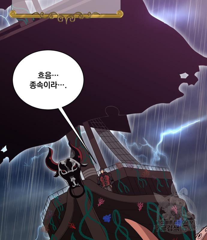 꽃만 키우는데 너무강함 141화 3