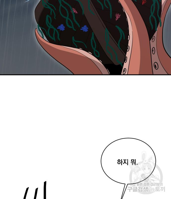 꽃만 키우는데 너무강함 141화 4