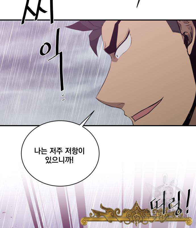 꽃만 키우는데 너무강함 141화 5