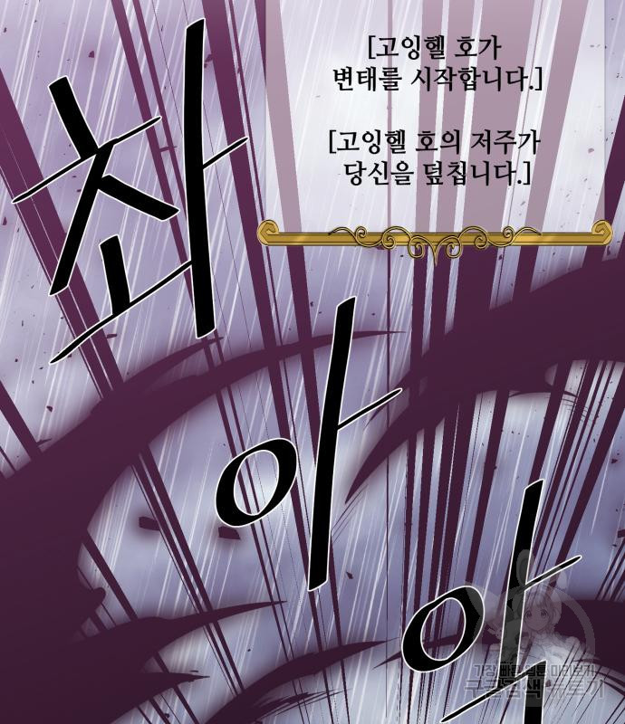 꽃만 키우는데 너무강함 141화 6