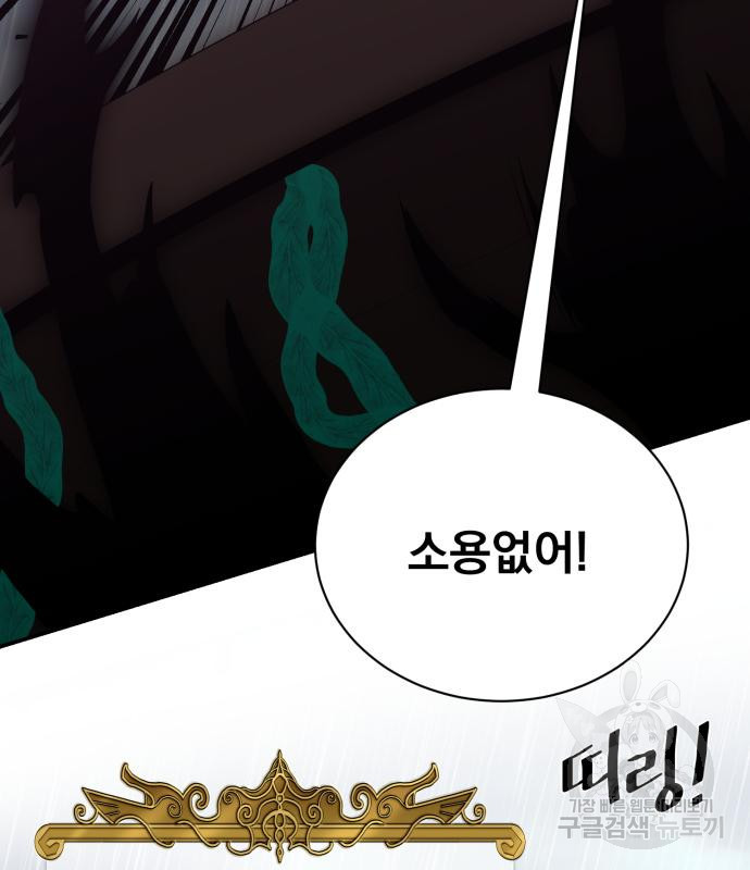 꽃만 키우는데 너무강함 141화 8