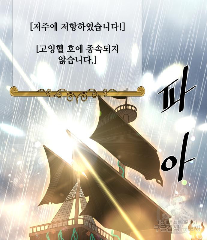 꽃만 키우는데 너무강함 141화 9