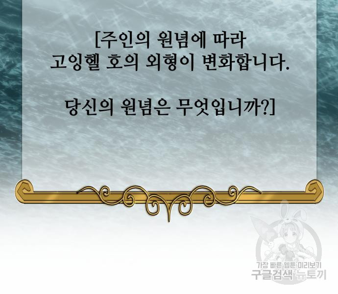 꽃만 키우는데 너무강함 141화 12
