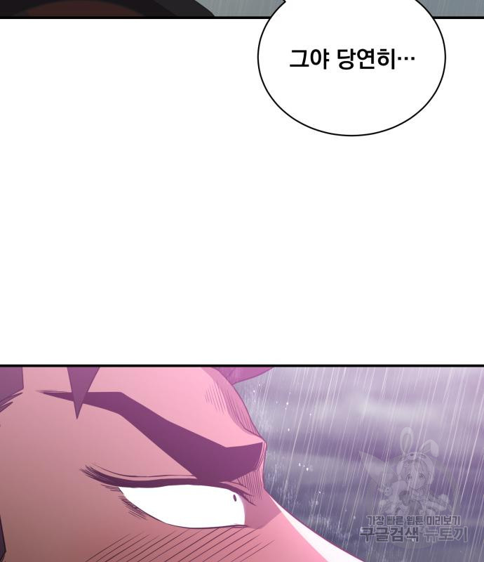 꽃만 키우는데 너무강함 141화 14