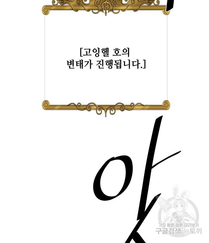 꽃만 키우는데 너무강함 141화 16