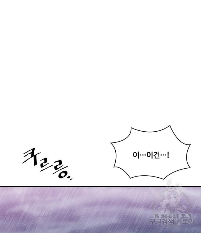 꽃만 키우는데 너무강함 141화 19