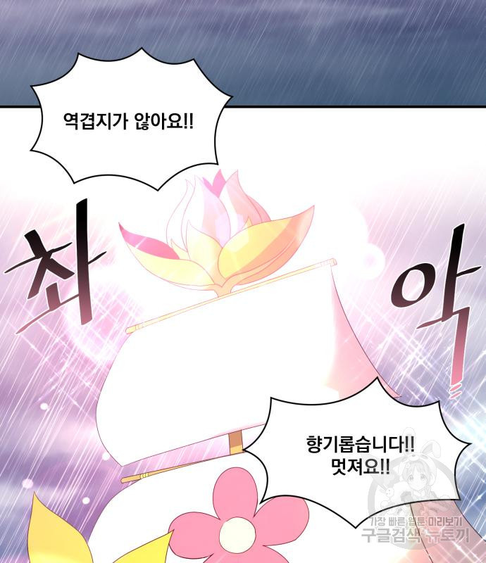 꽃만 키우는데 너무강함 141화 20