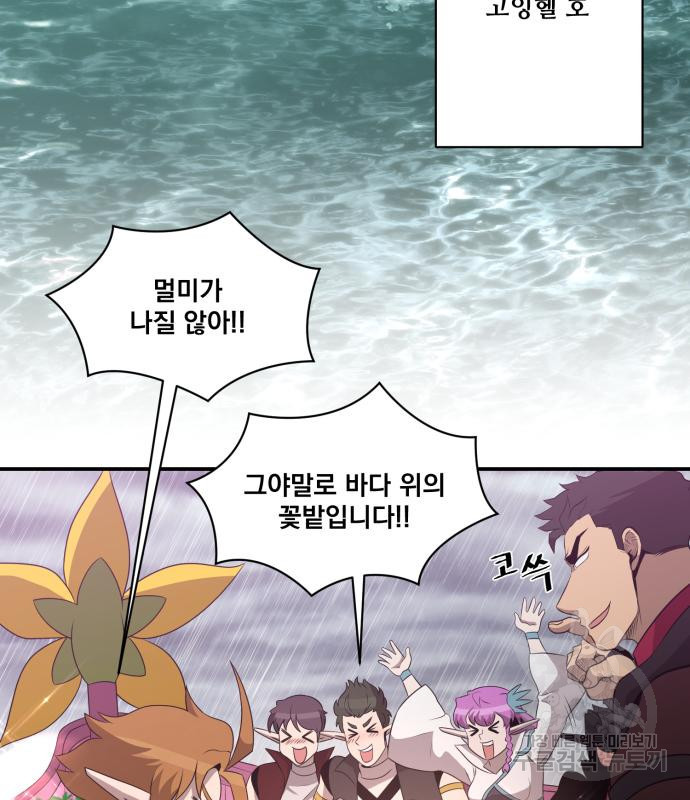 꽃만 키우는데 너무강함 141화 22