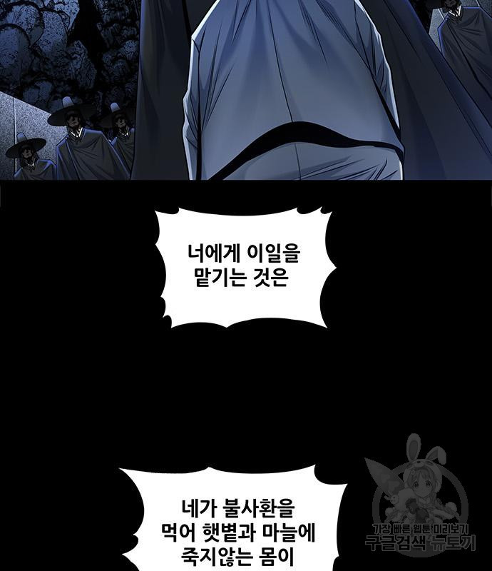 은탄 45화 29