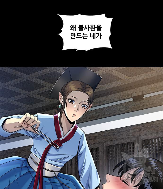 은탄 45화 47
