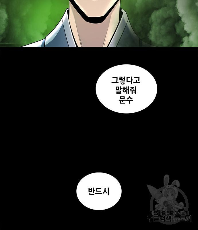 은탄 45화 60