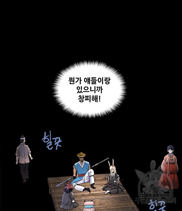 은탄 45화 83