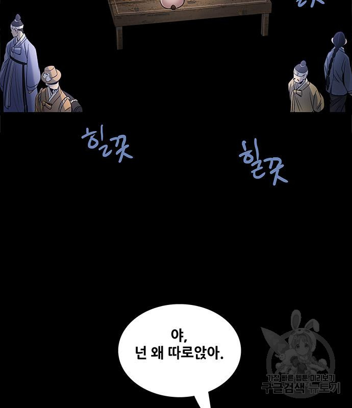 은탄 45화 84