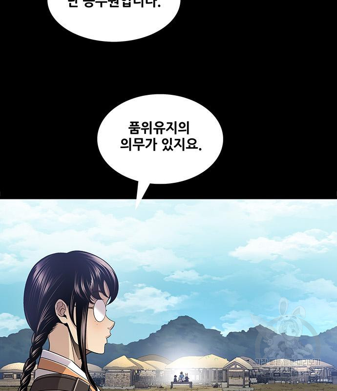은탄 45화 86